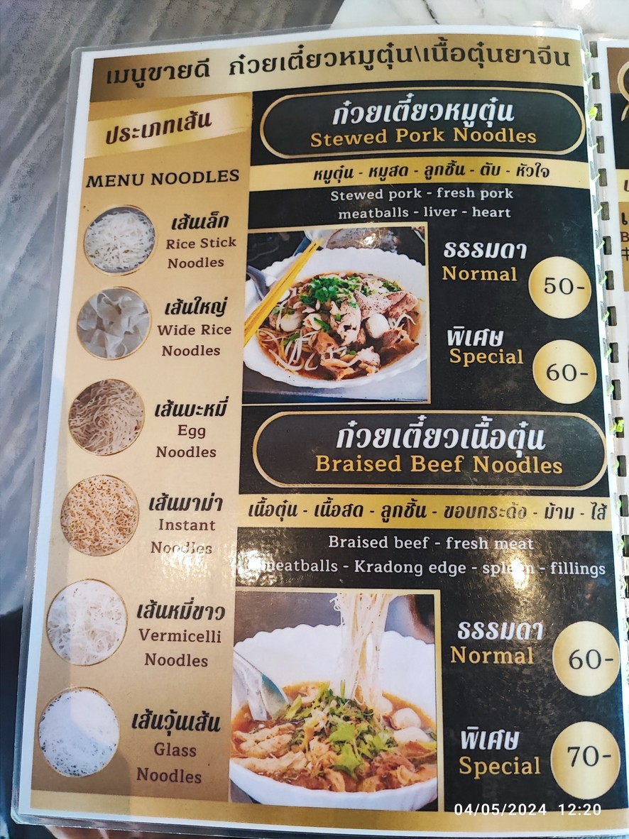 Krua Toka Restaurant & Cafe' menu 3