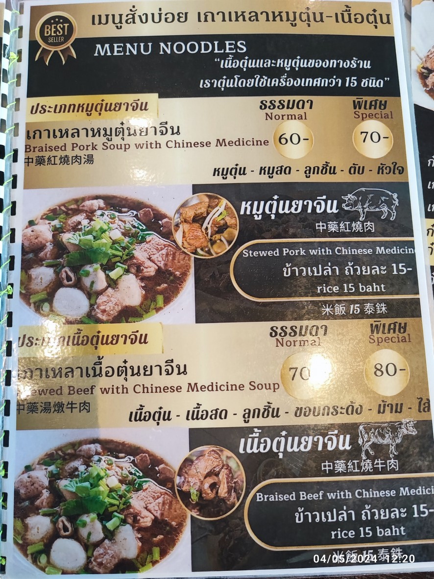 Krua Toka Restaurant & Cafe' menu 4