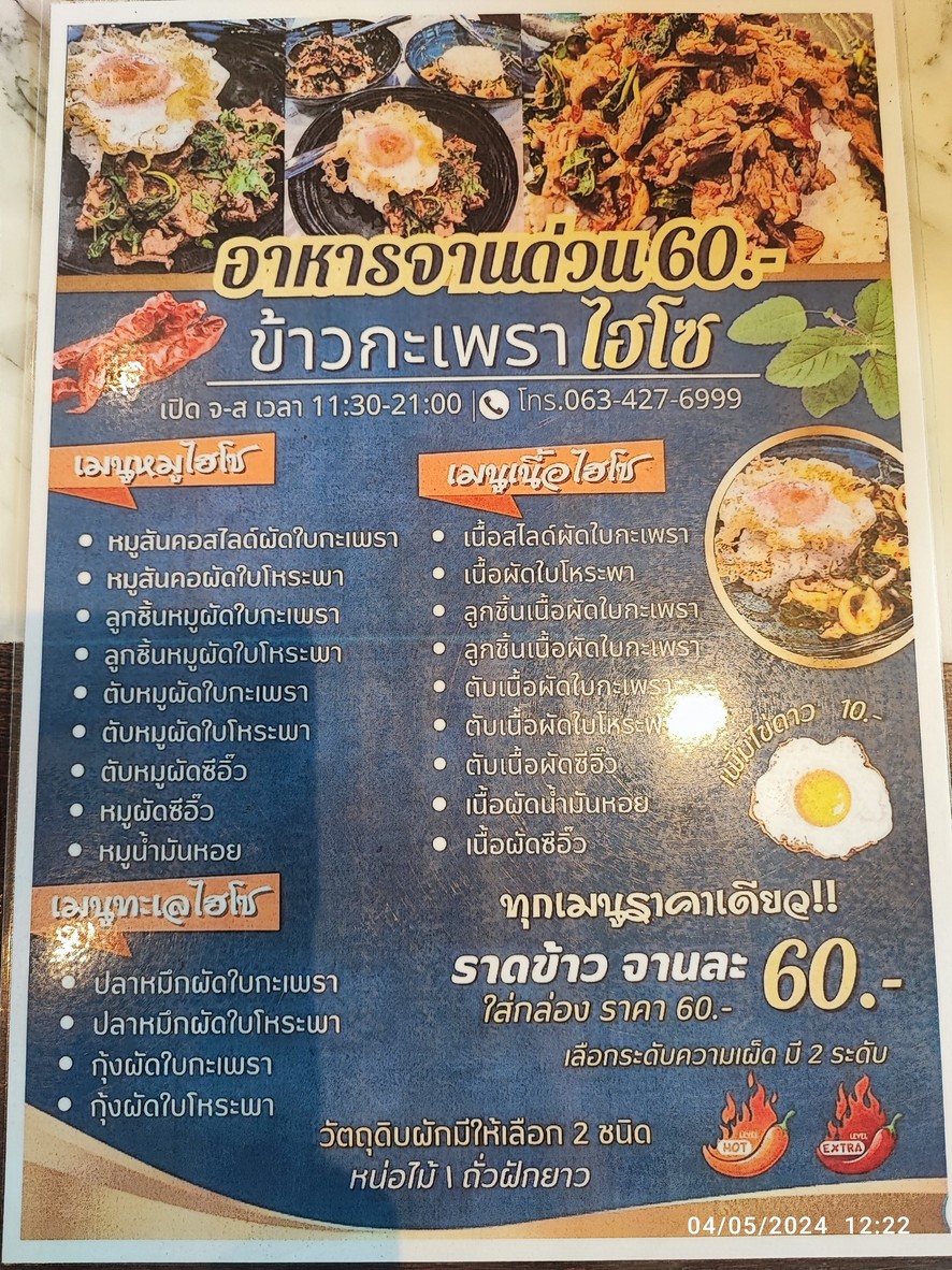 Krua Toka Restaurant & Cafe' menu 5