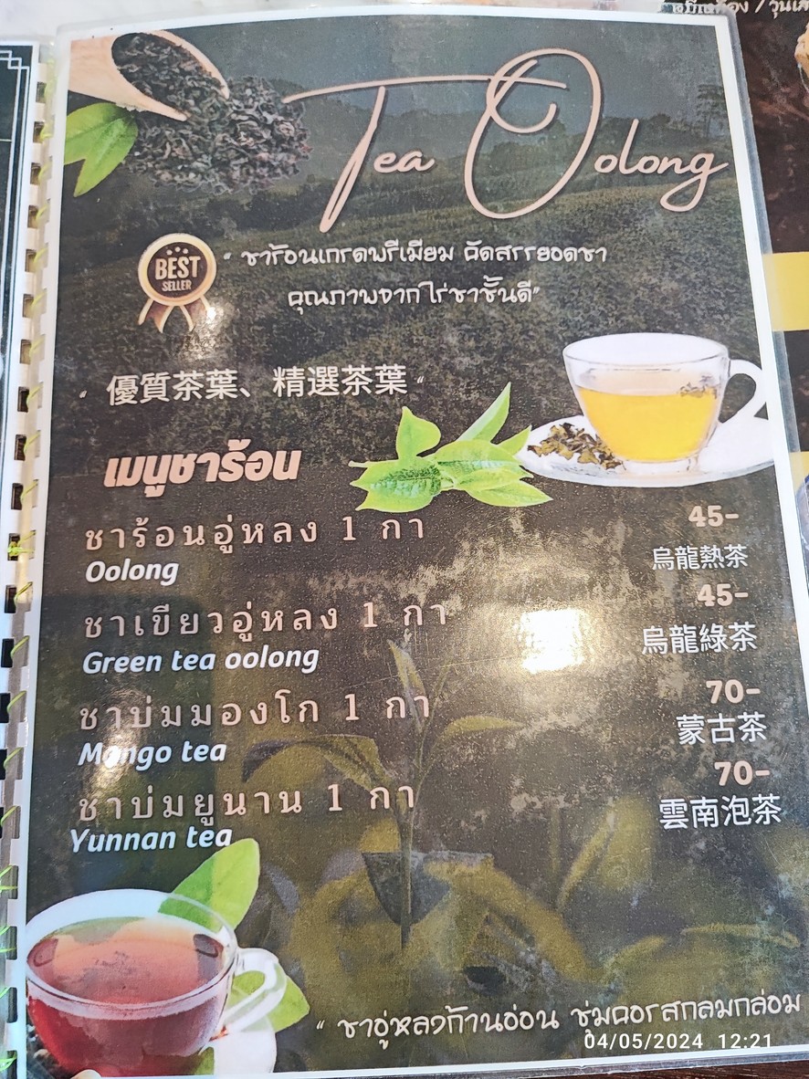Krua Toka Restaurant & Cafe' menu 8