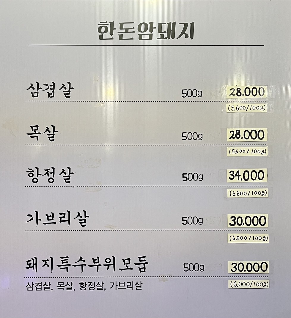 Hangeunjib menu 1