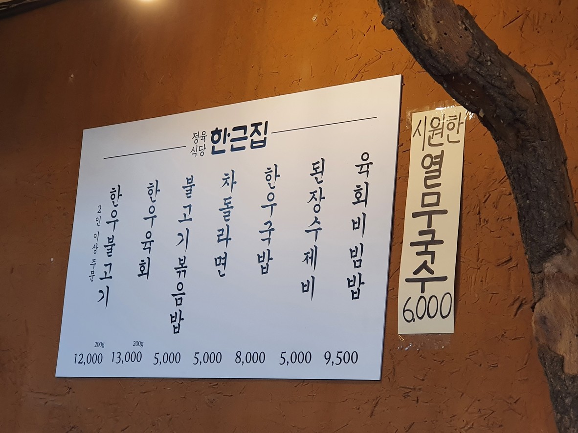 Hangeunjib menu 3