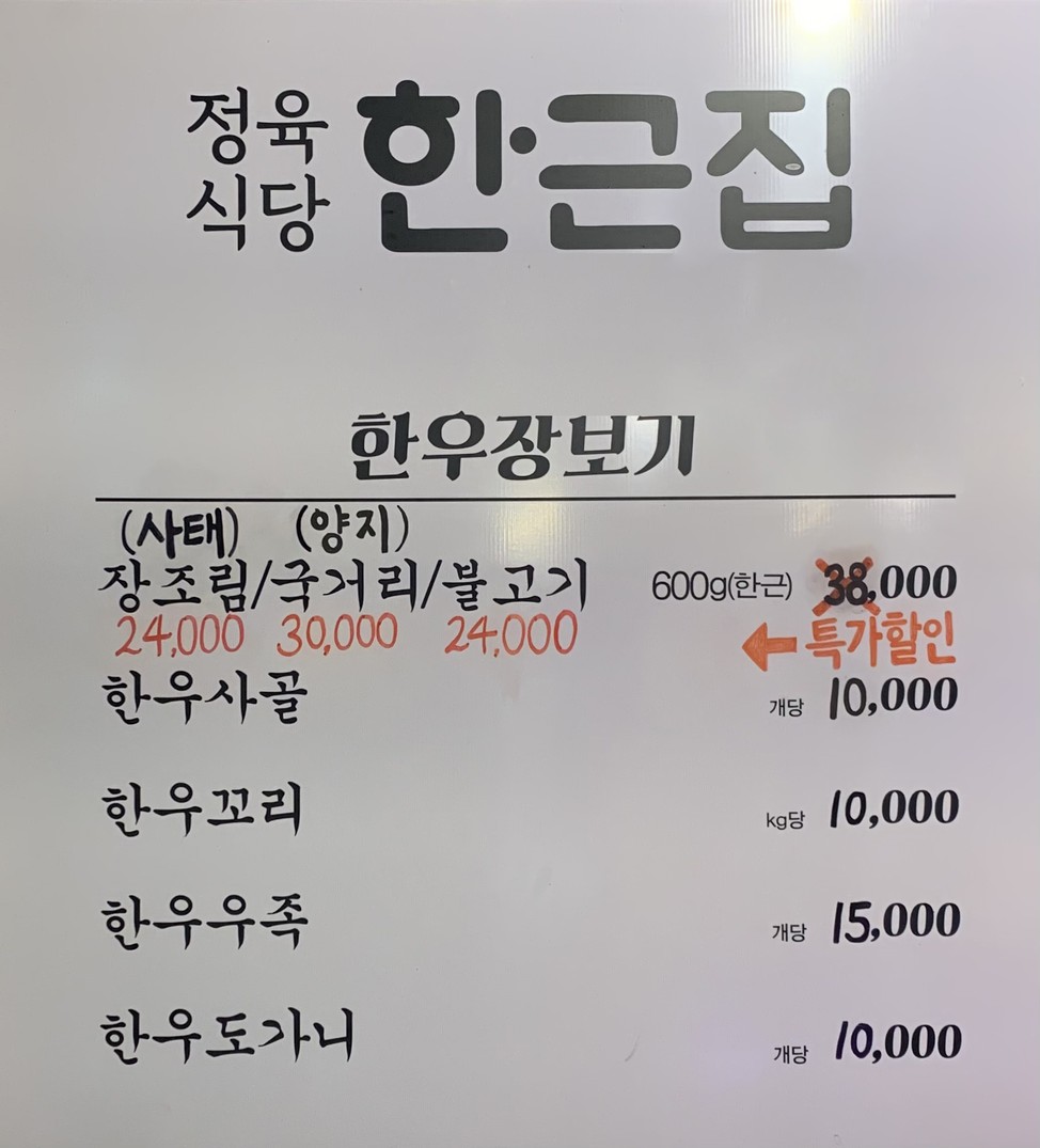 Hangeunjib menu 4