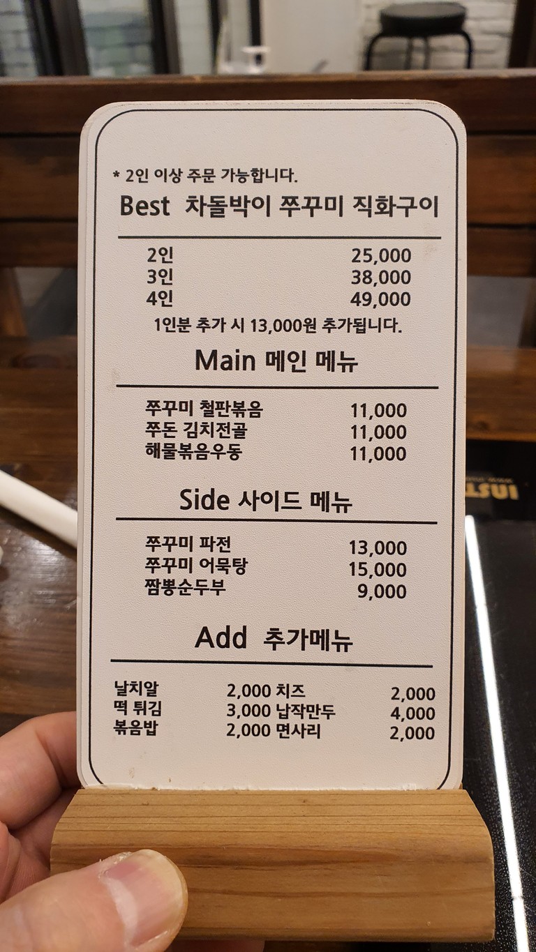Pulpo de Buam-dong menu 2