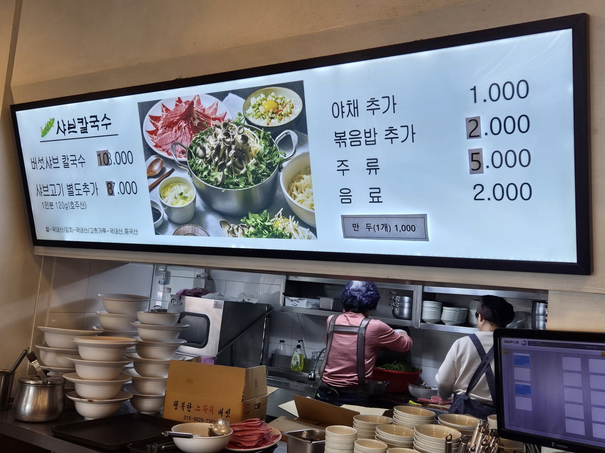 신라샤브칼국수 menu 1