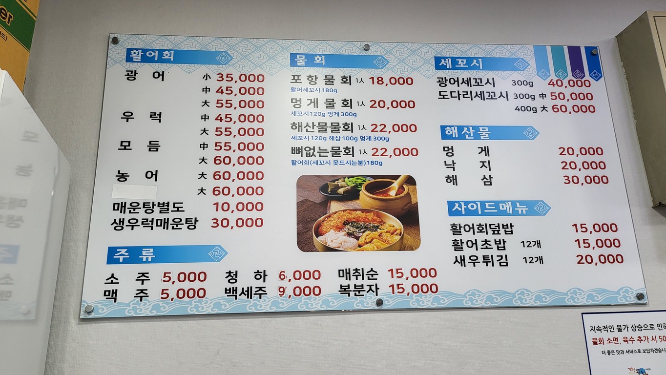 Pohang Mulhoe House menu 1
