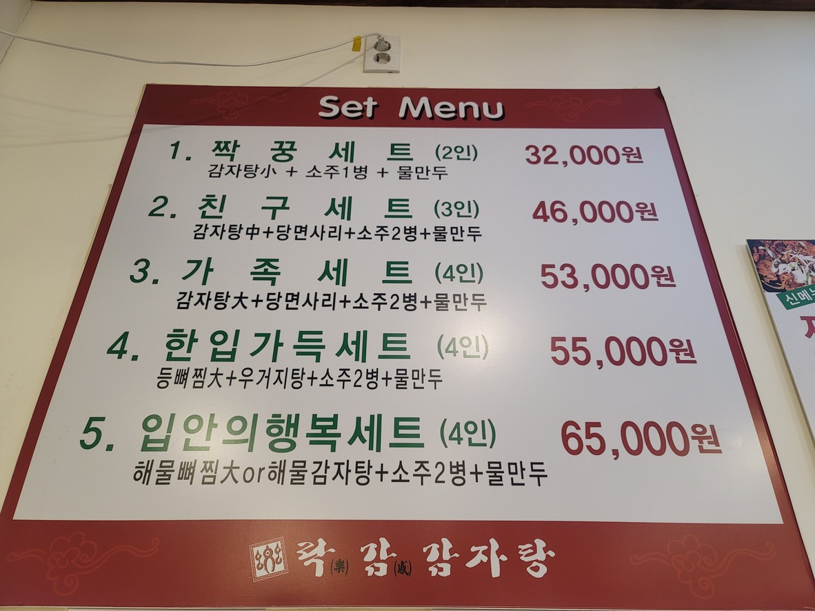 락감감자탕 마곡점 menu 1