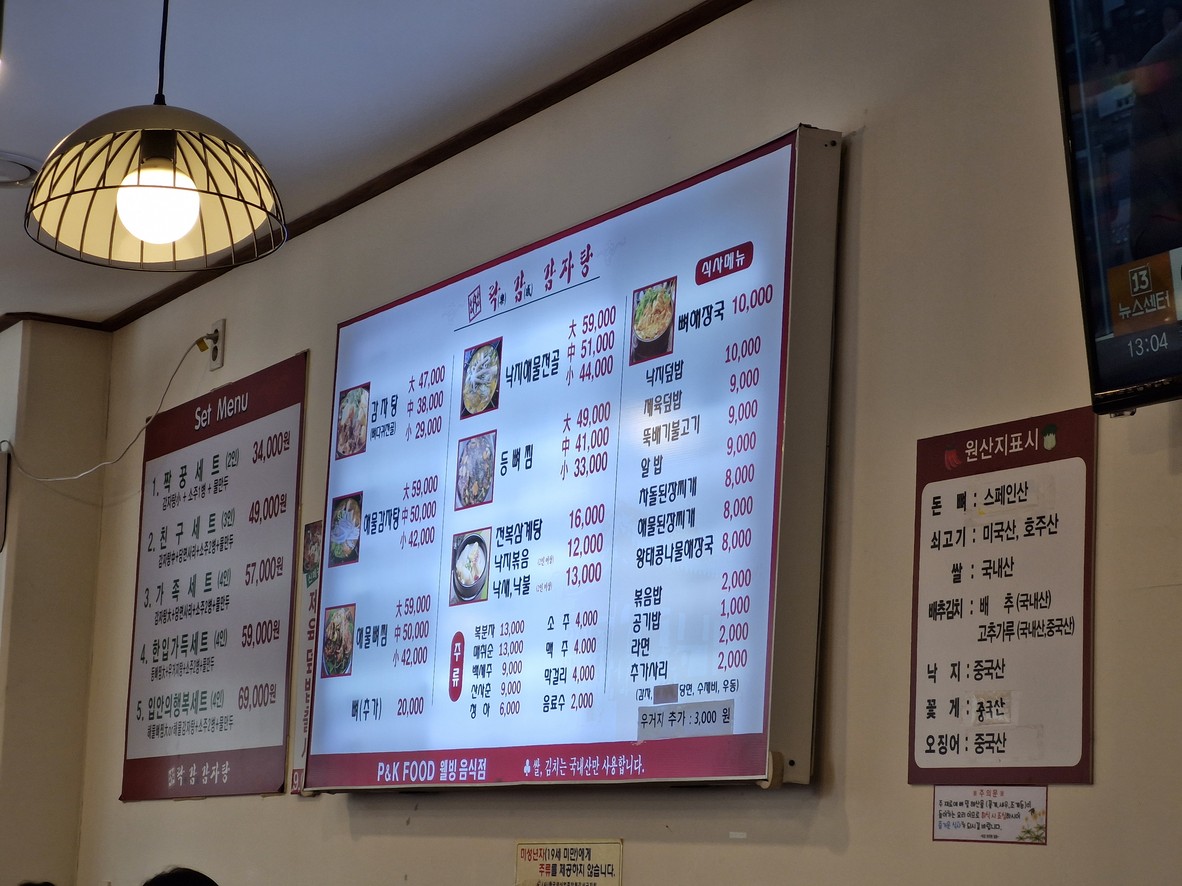 락감감자탕 마곡점 menu 2