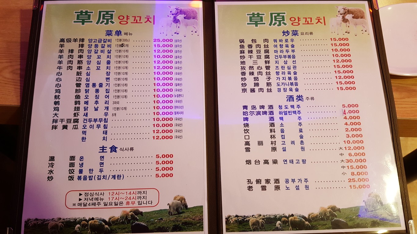 Chowon Lamb Skewers menu 1