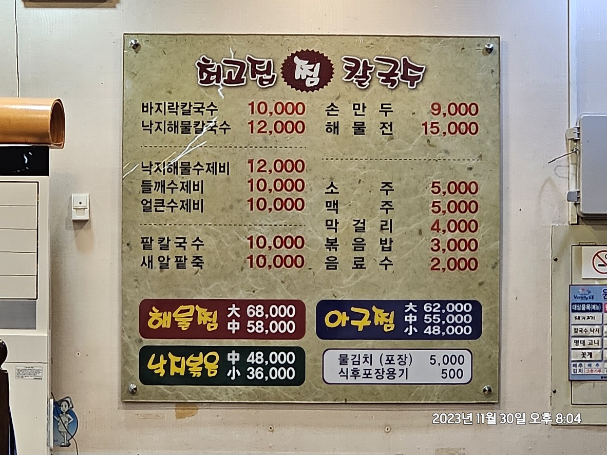 최고집칼국수 신창점 menu 1