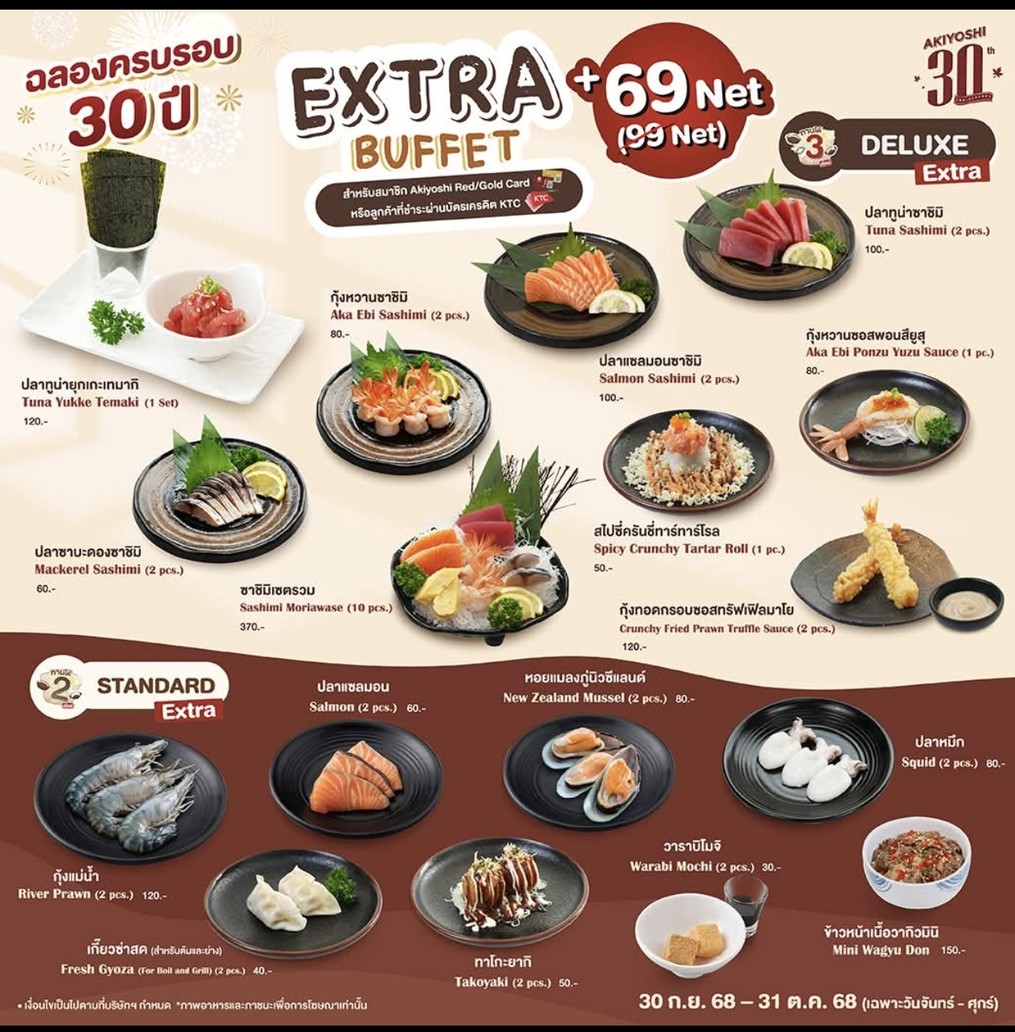 AKIYOSHI (อะคิโยชิ) - Siam Square One menu 4