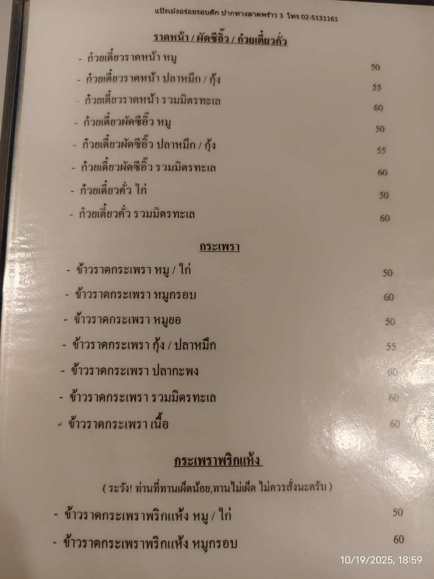 Bae Meng Delicious Late Night menu 1