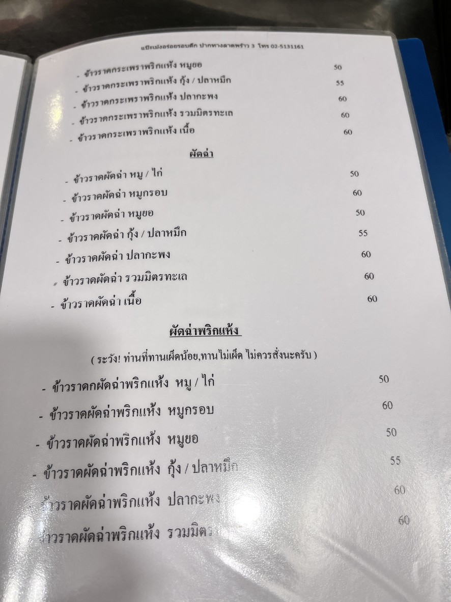 Bae Meng Delicious Late Night menu 2