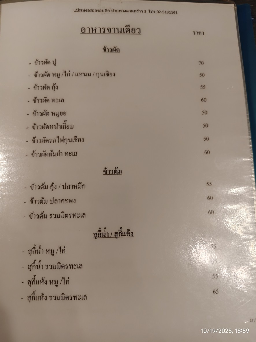 Bae Meng Delicious Late Night menu 3