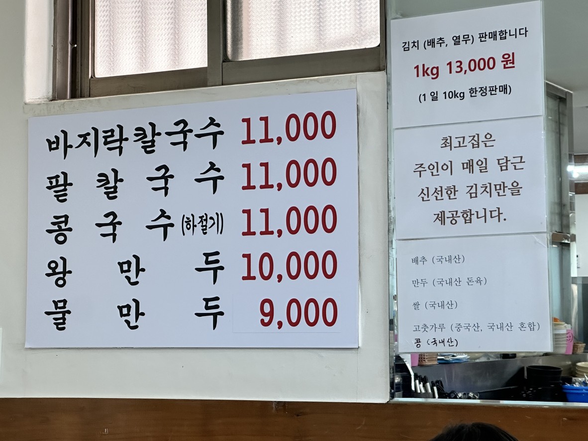 최고집바지락생칼국수 menu 1