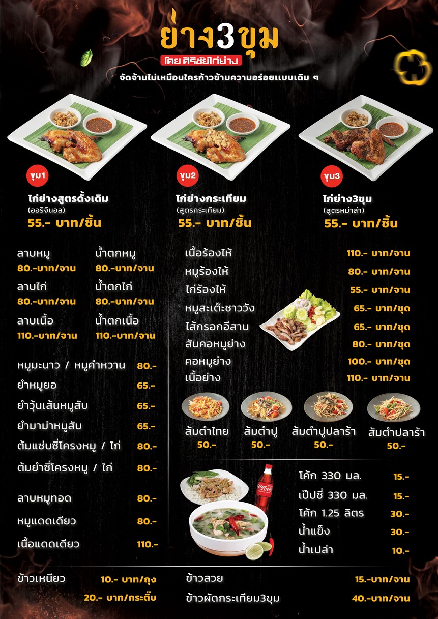 YANG 3 KHUM BY SIRICHAI KAI YANG (VIPHAVADEE 8) menu 1