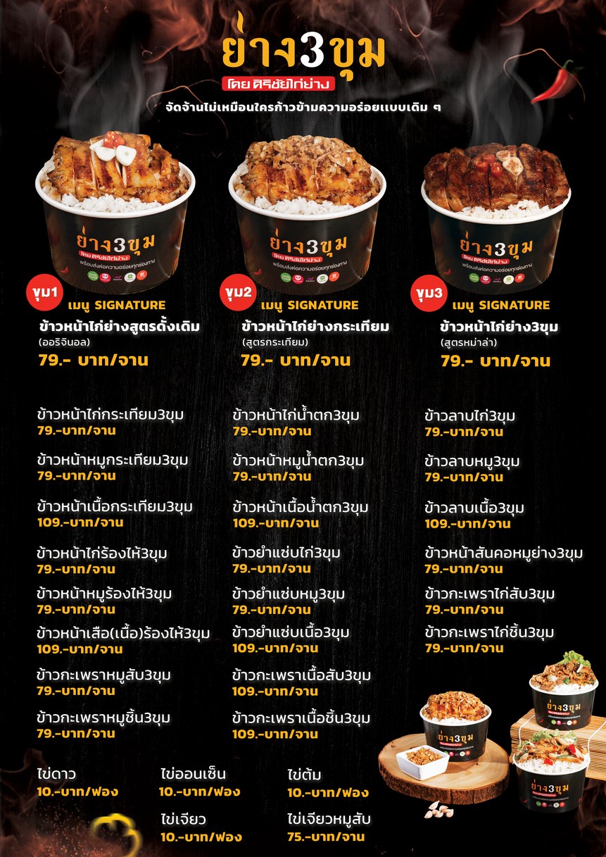 YANG 3 KHUM BY SIRICHAI KAI YANG (VIPHAVADEE 8) menu 2