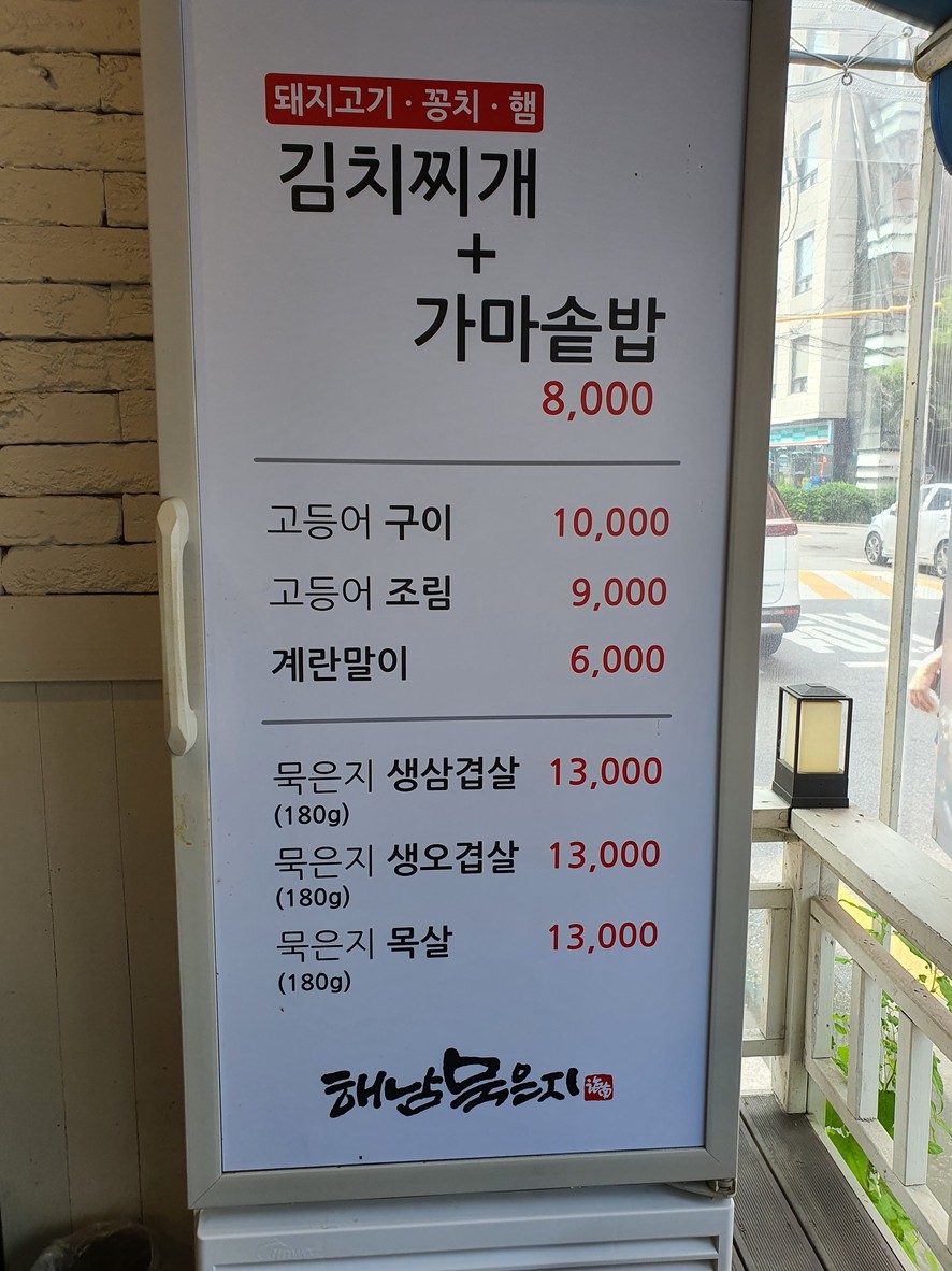 Kimchidoga Yangjae menu 1