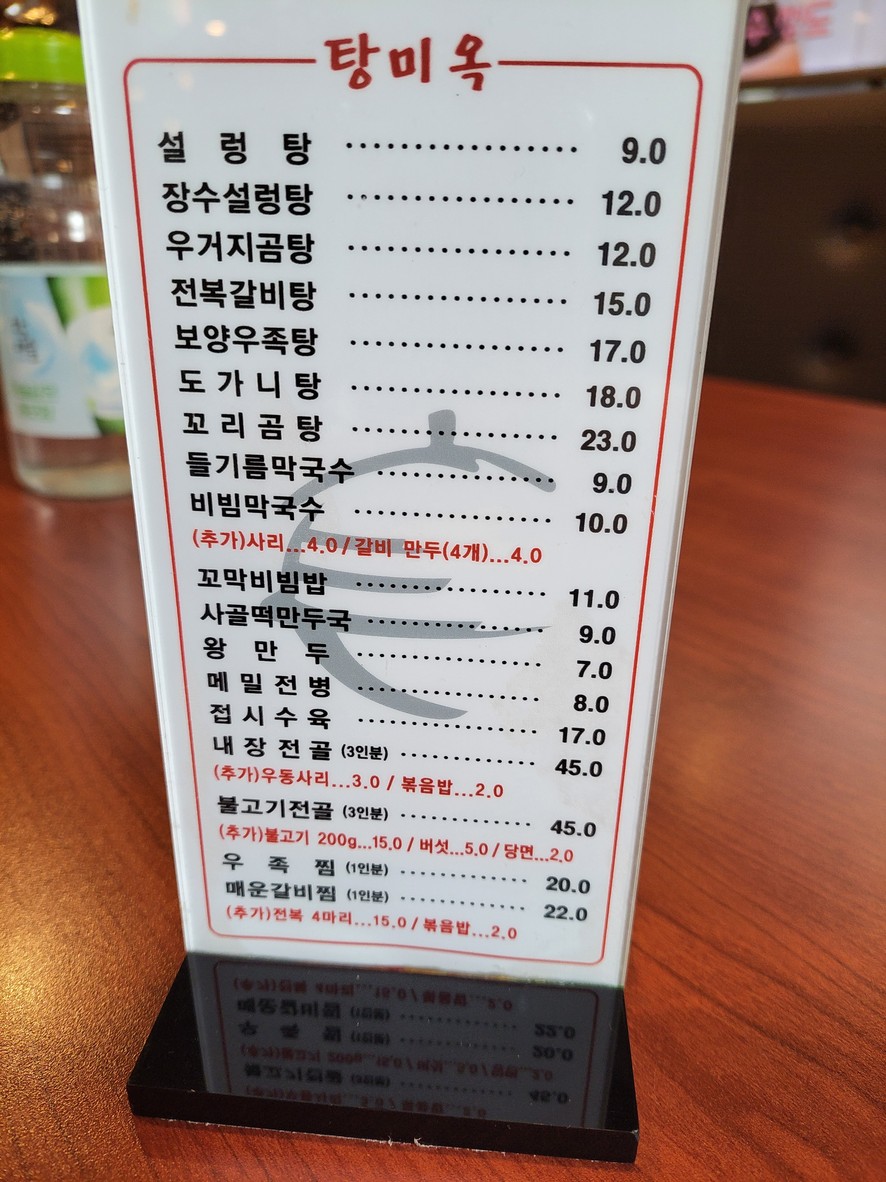 Tangmiog menu 1