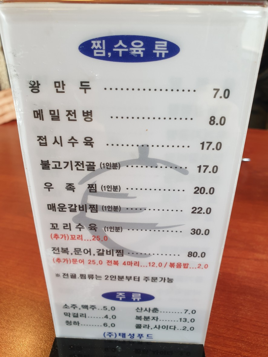 Tangmiog menu 2