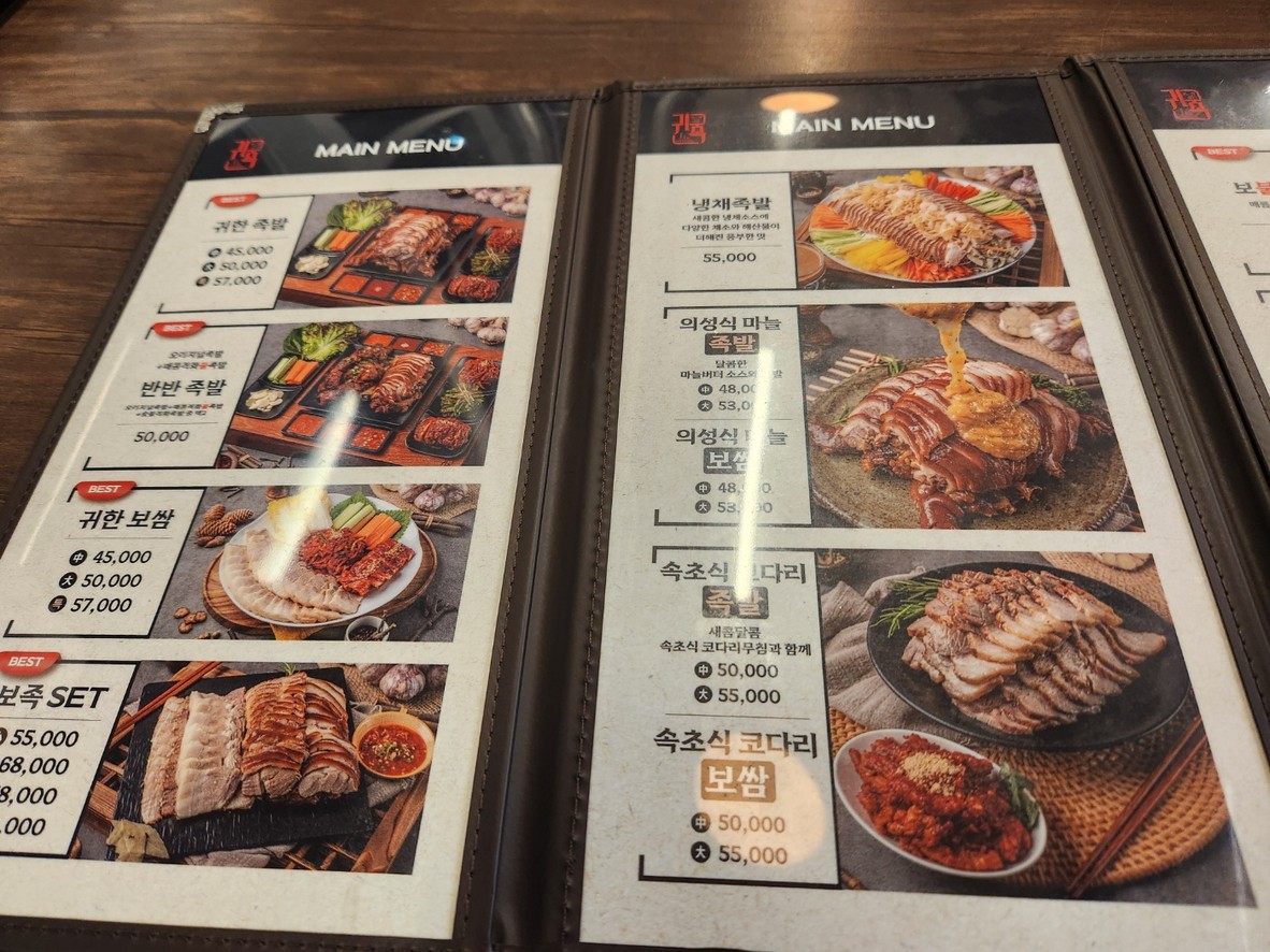귀한족발 서초구청점 menu 2