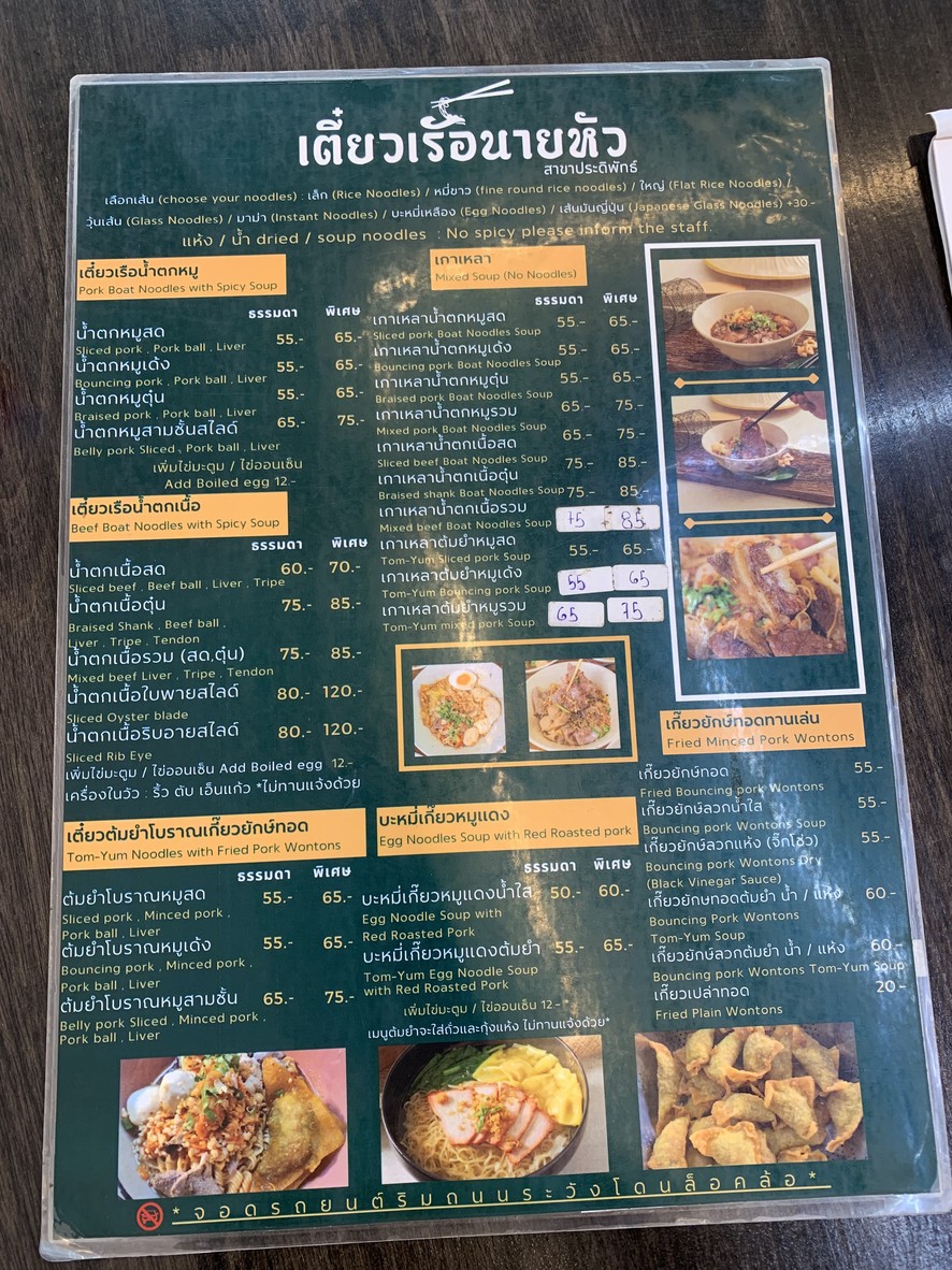 Diào chuán nàihóu - Di Pradipat 19 menu 1