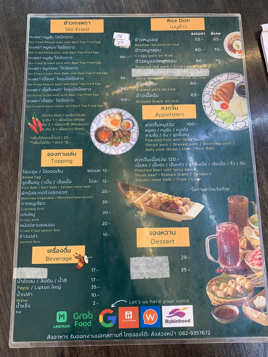 Diào chuán nàihóu - Di Pradipat 19 menu 2