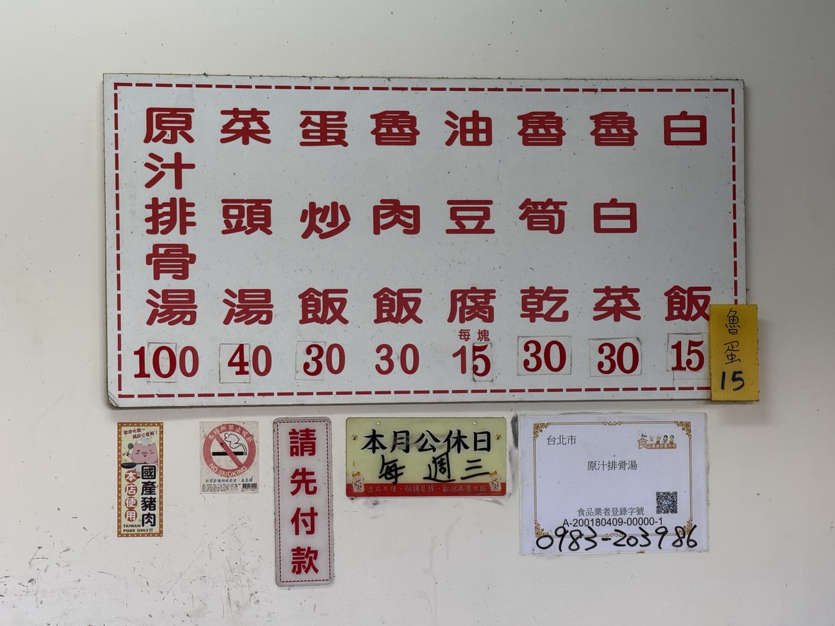 Yuan Zhi Pai Gu Tang menu 1