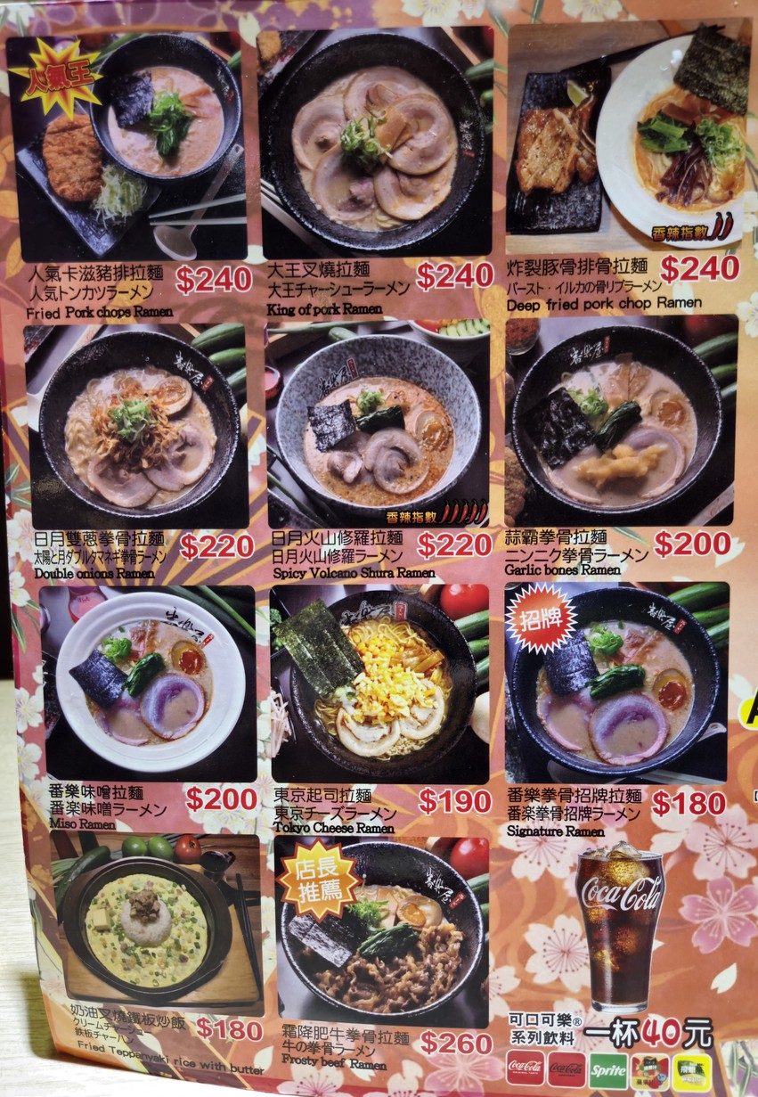 Fan Le Wu Ri Shi La Mian (Han Zhong 1 Dian) menu 2