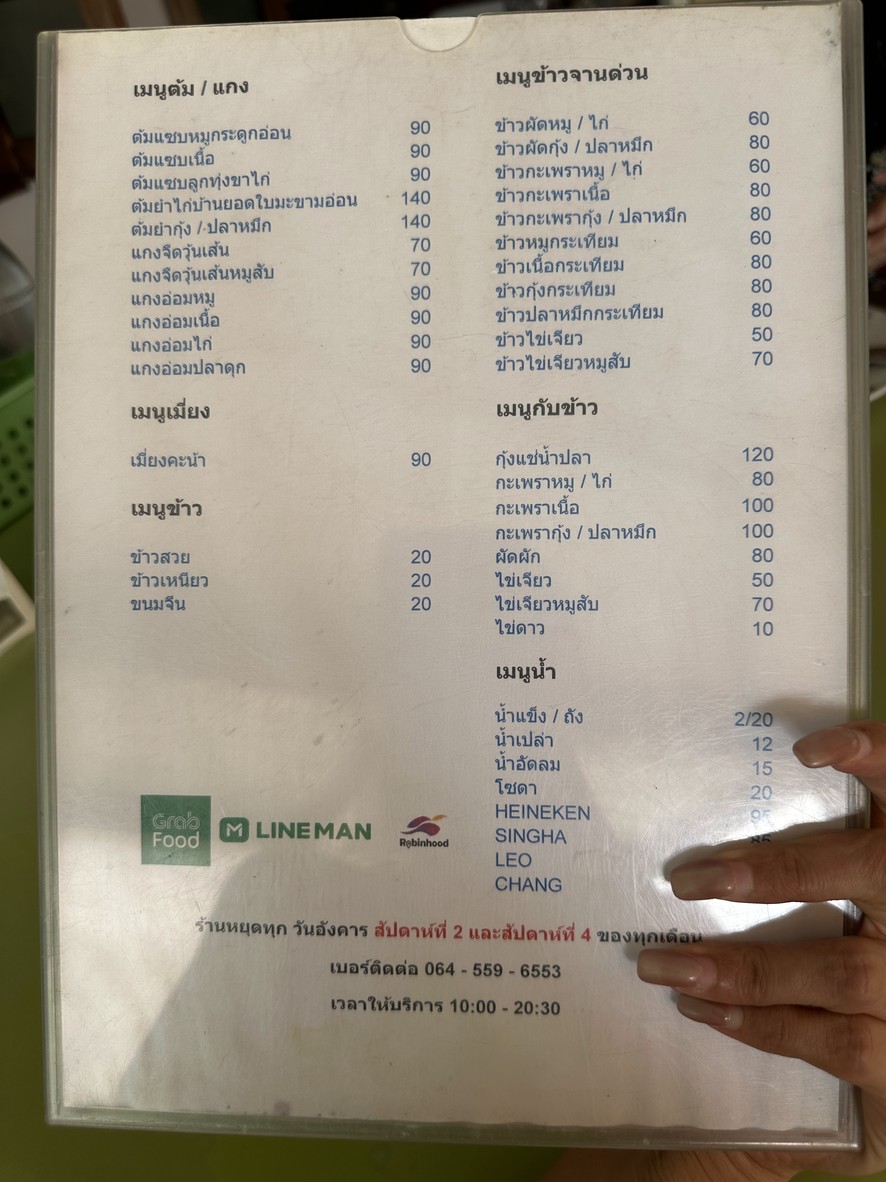Chalermkhwan menu 2