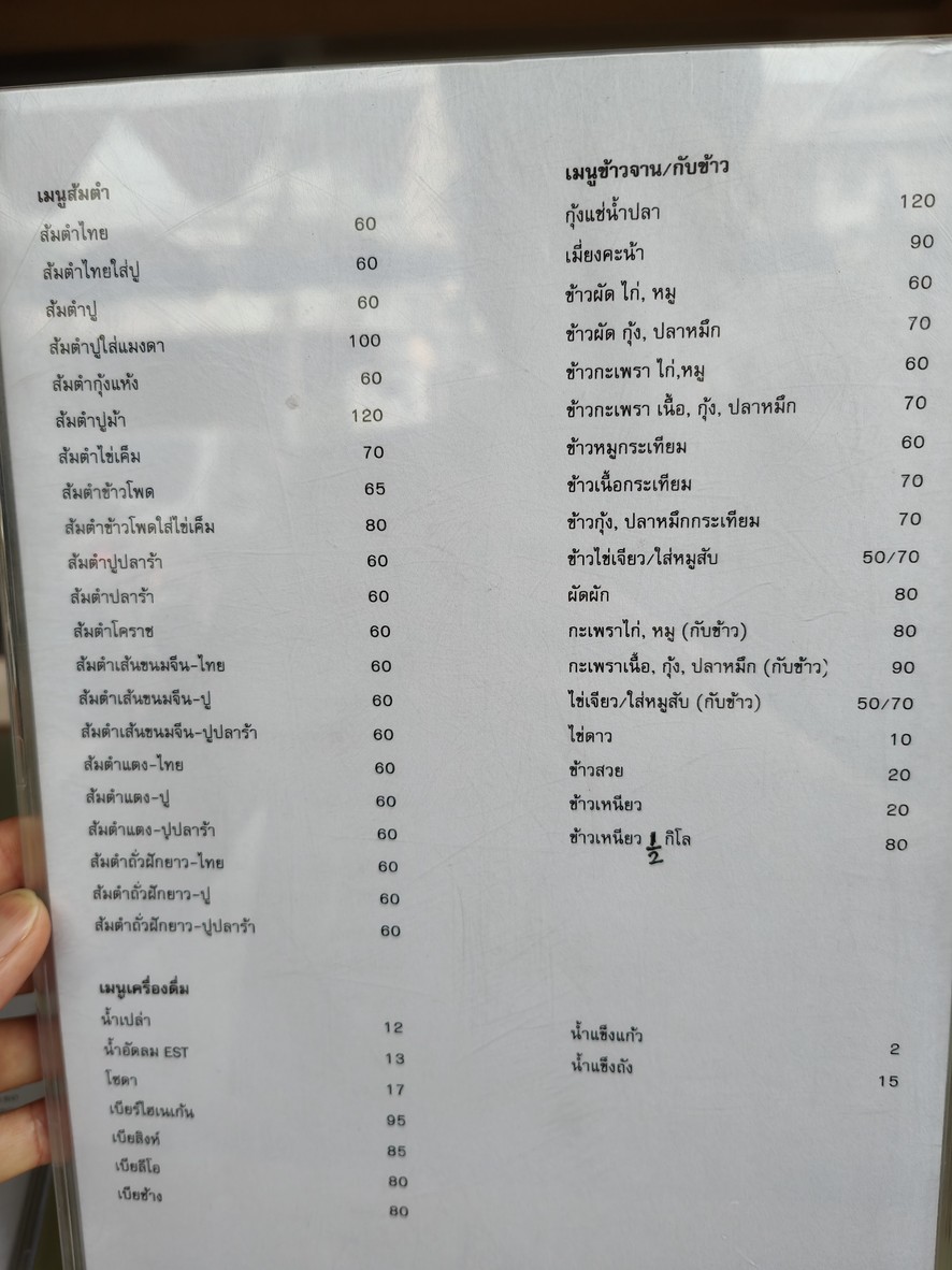 Chalermkhwan menu 3