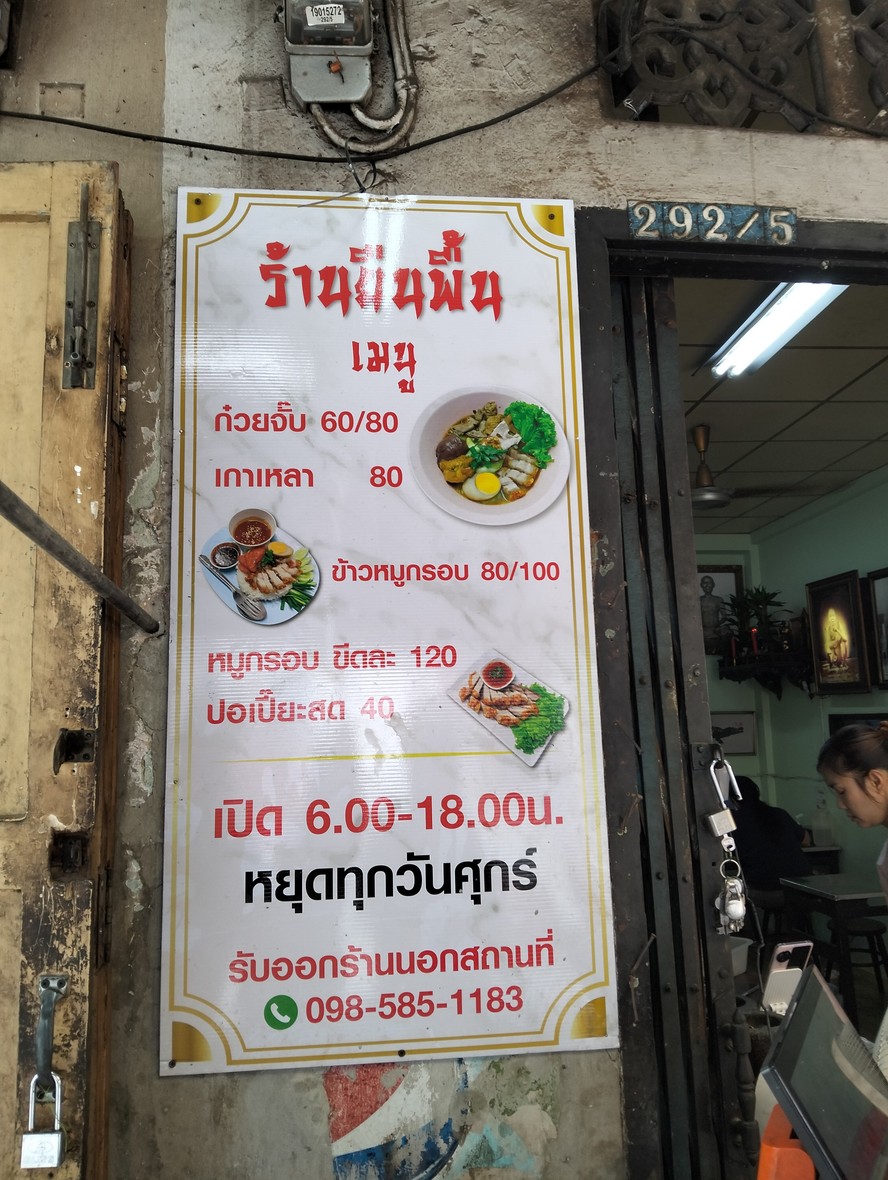 Ran Yuen Phuen Si Yaek Phrannok - Mai Mi Sakha menu 1