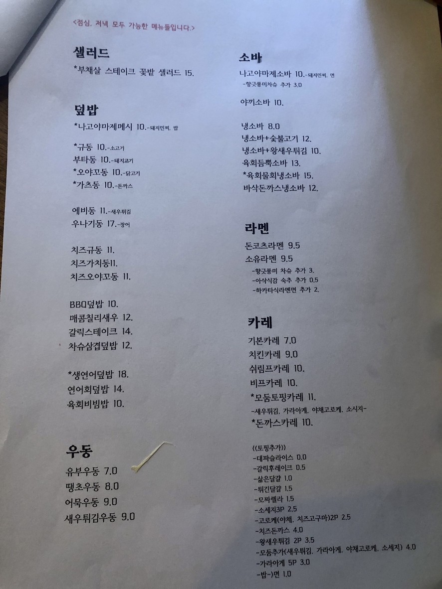 작은동경 menu 1