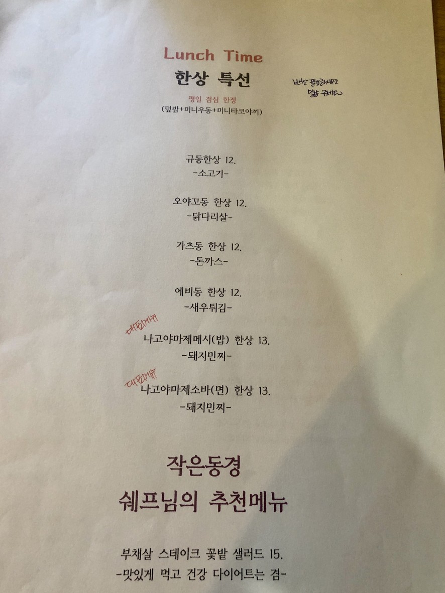 작은동경 menu 2