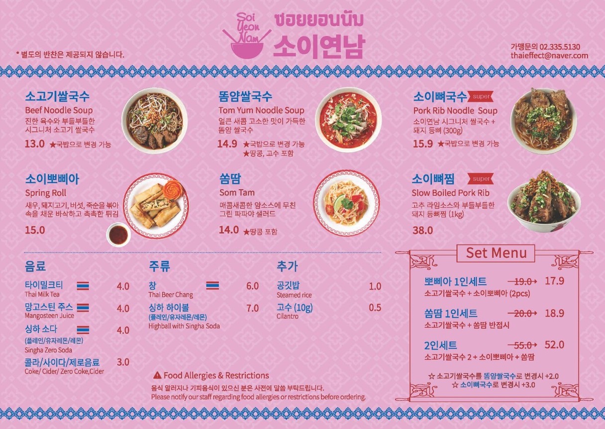 Soi Yeonnam, sucursal Famille Station menu 1