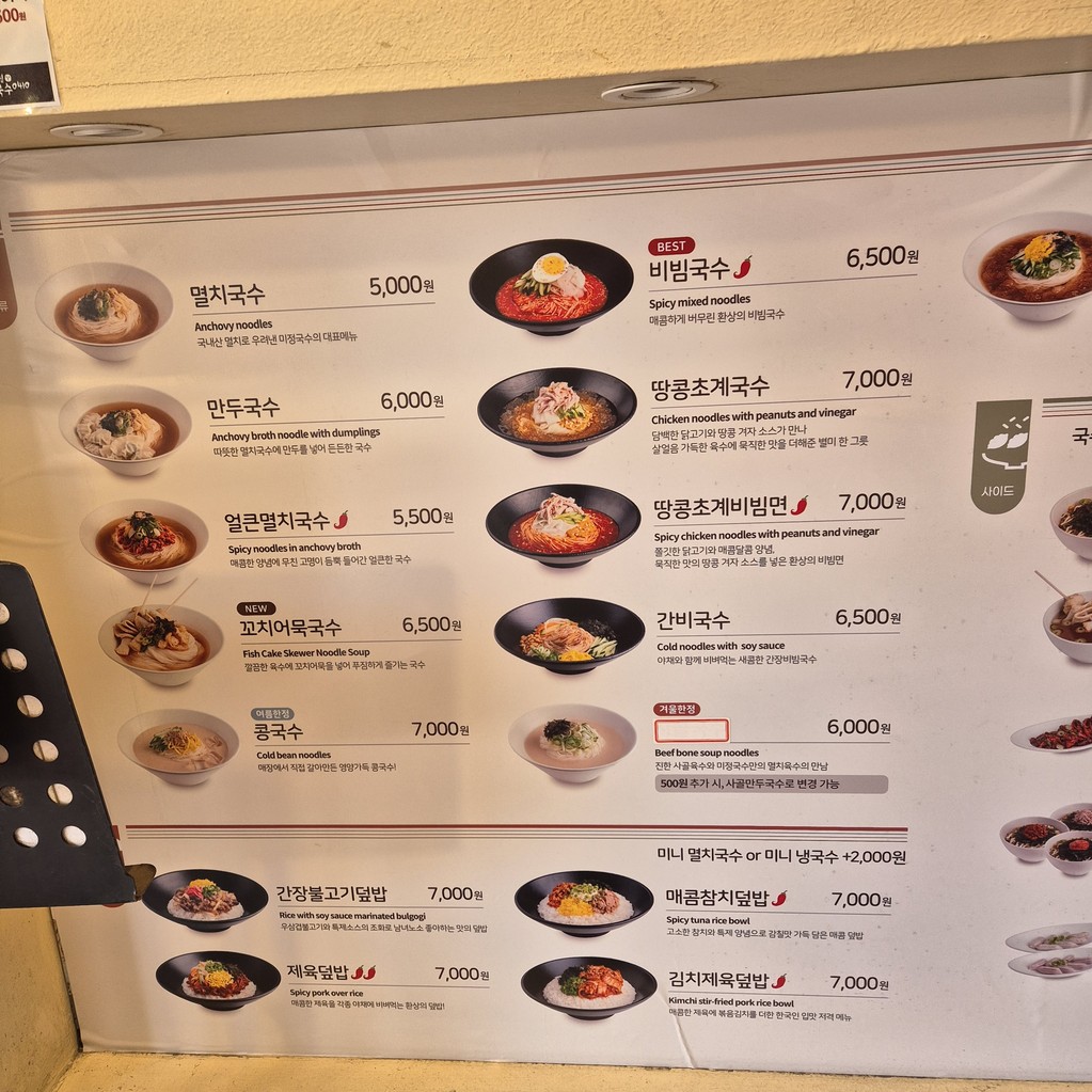 미정국수0410 대학로점 menu 1