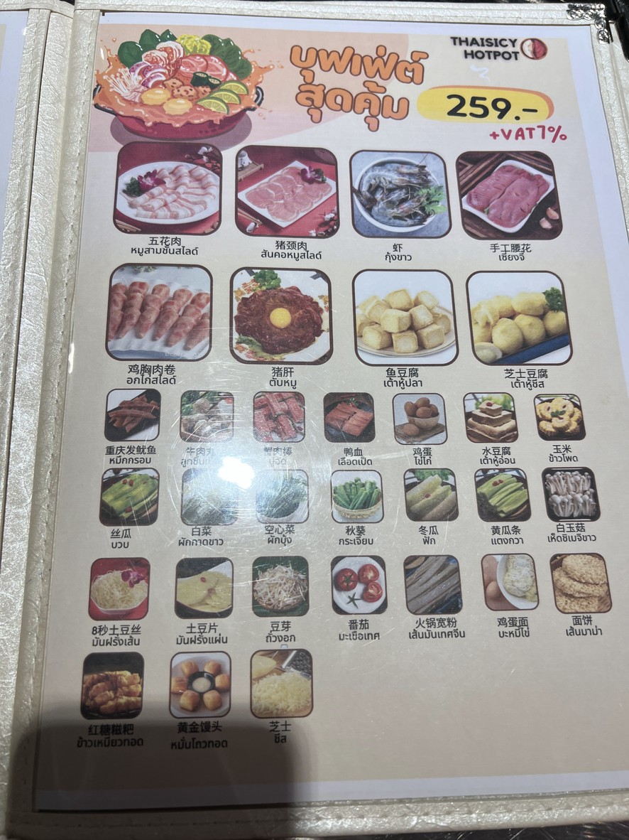 泰辣 Thaispicy Hotpot ฉงชิ่งหม้อไฟ menu 1