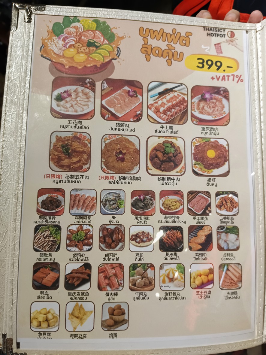 泰辣 Thaispicy Hotpot ฉงชิ่งหม้อไฟ menu 2