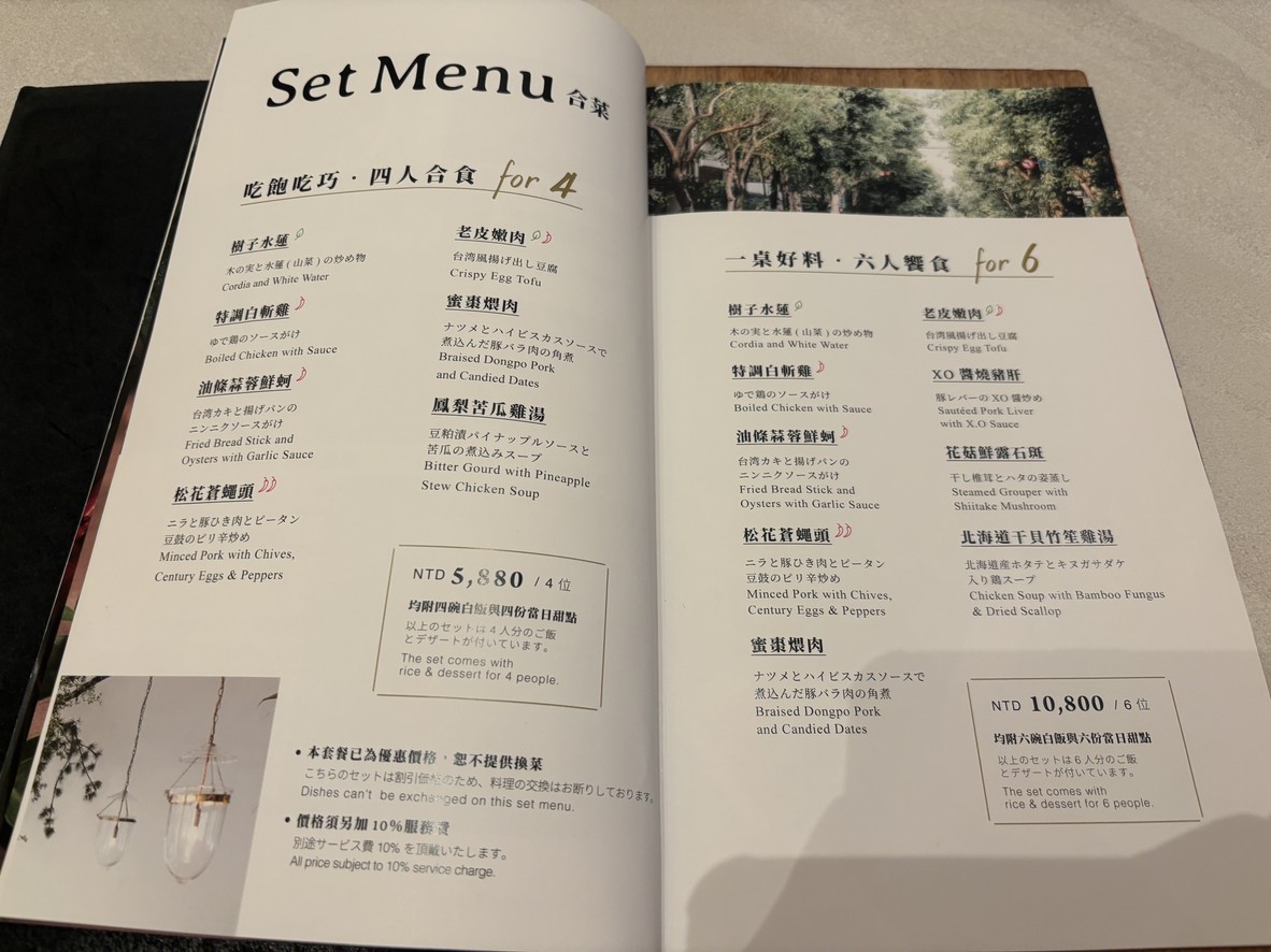 Fù Jǐn Shù Tái Cài Xiāng Bīn 101 Qí Jiàn Diàn menu 3