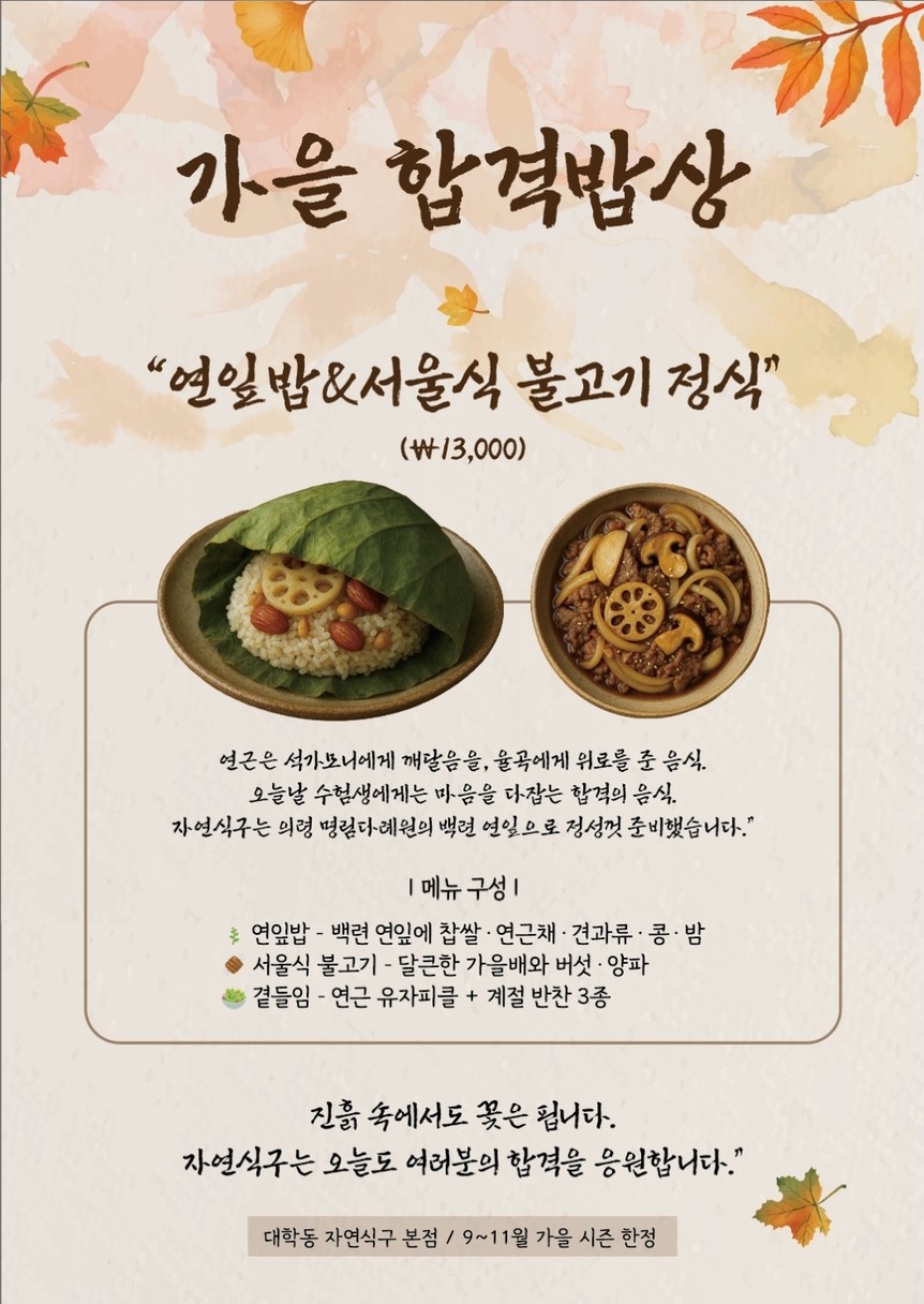 Jayeonsikgu menu 1