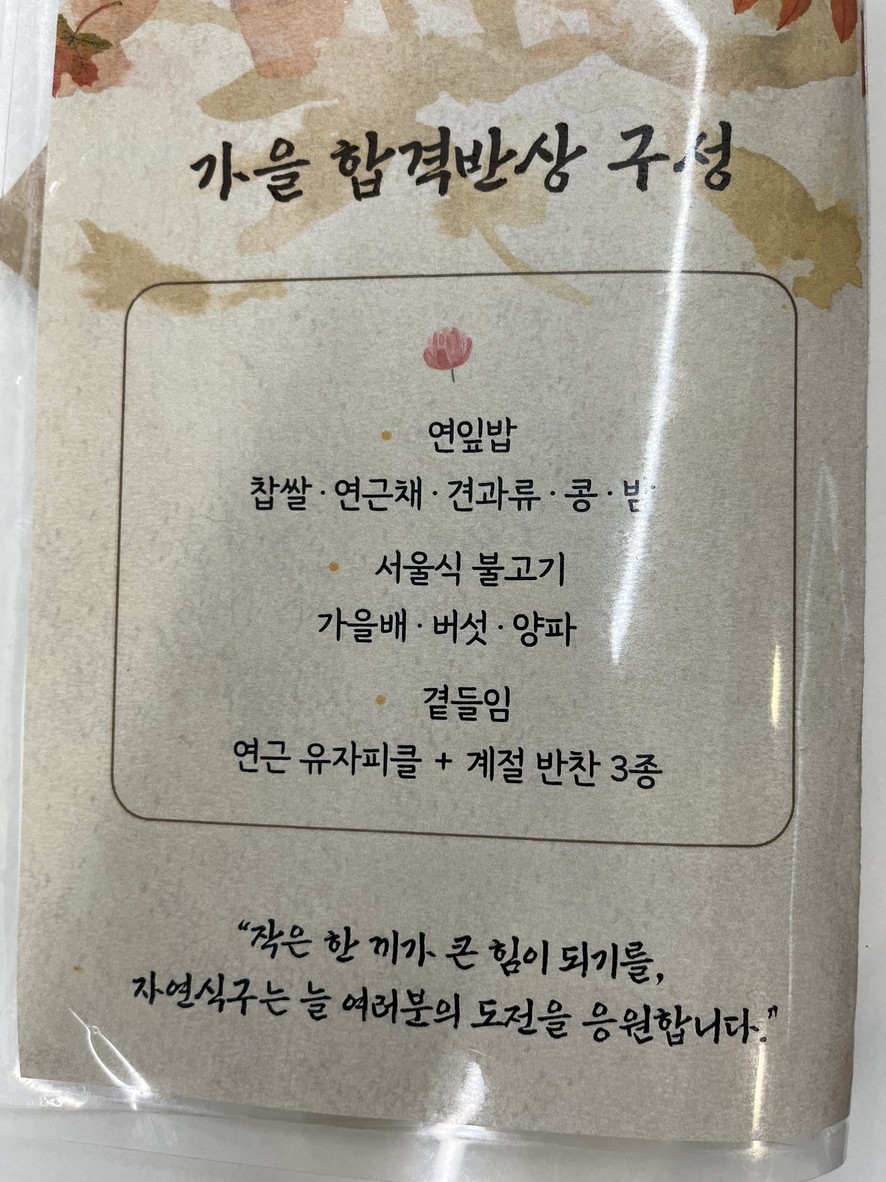 Jayeonsikgu menu 2