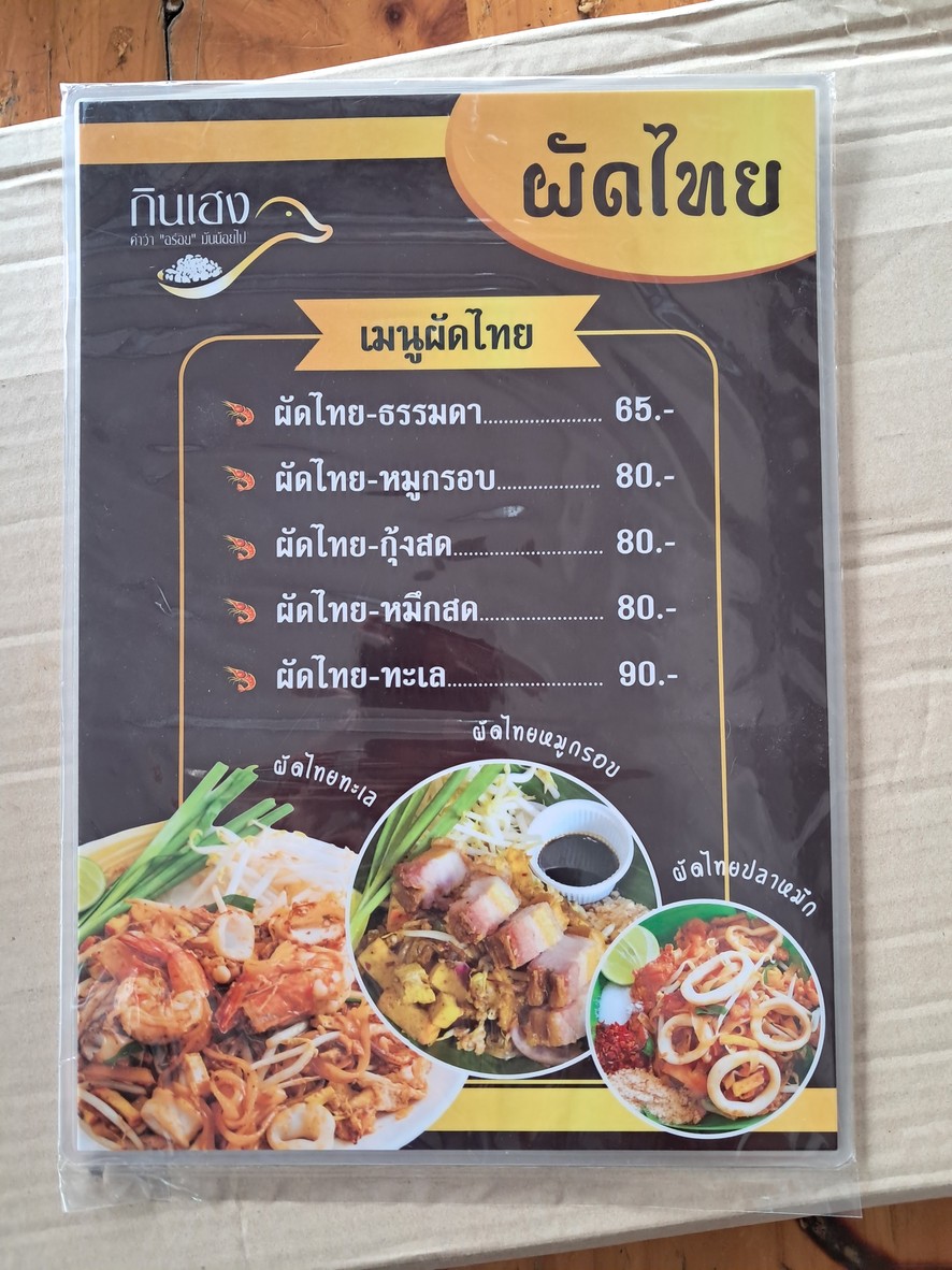 金恒 帕塔纳坎30号 (Kin Heng Phatthanakan 30) menu 1