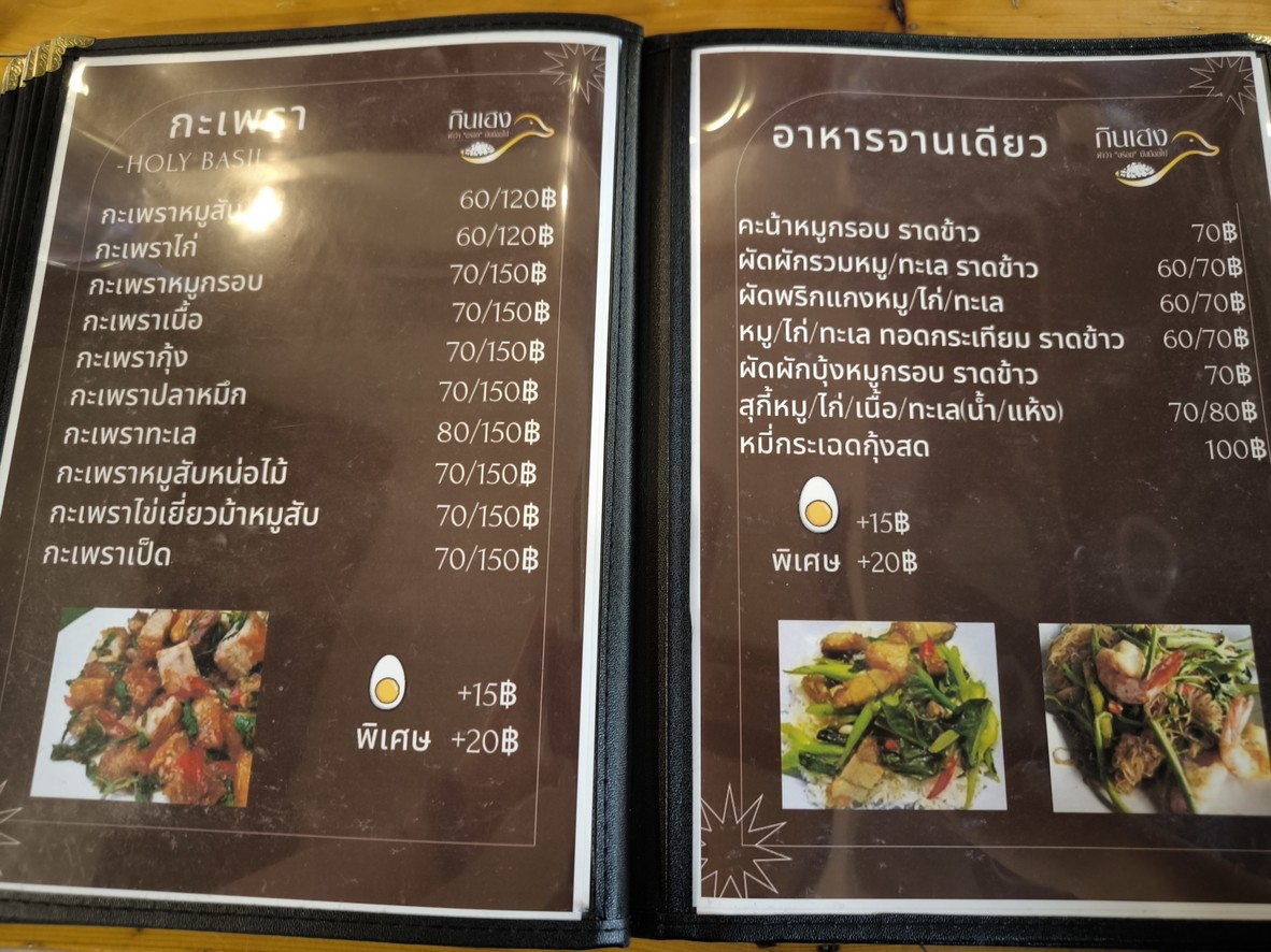 金恒 帕塔纳坎30号 (Kin Heng Phatthanakan 30) menu 2