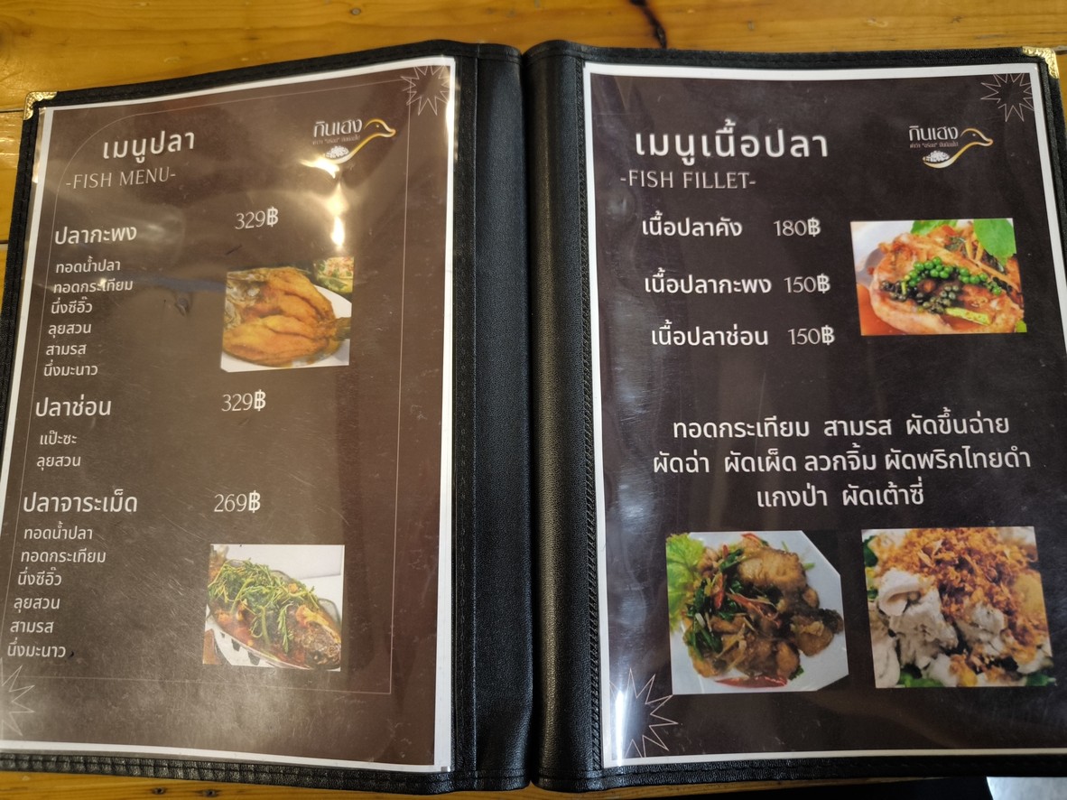 金恒 帕塔纳坎30号 (Kin Heng Phatthanakan 30) menu 3