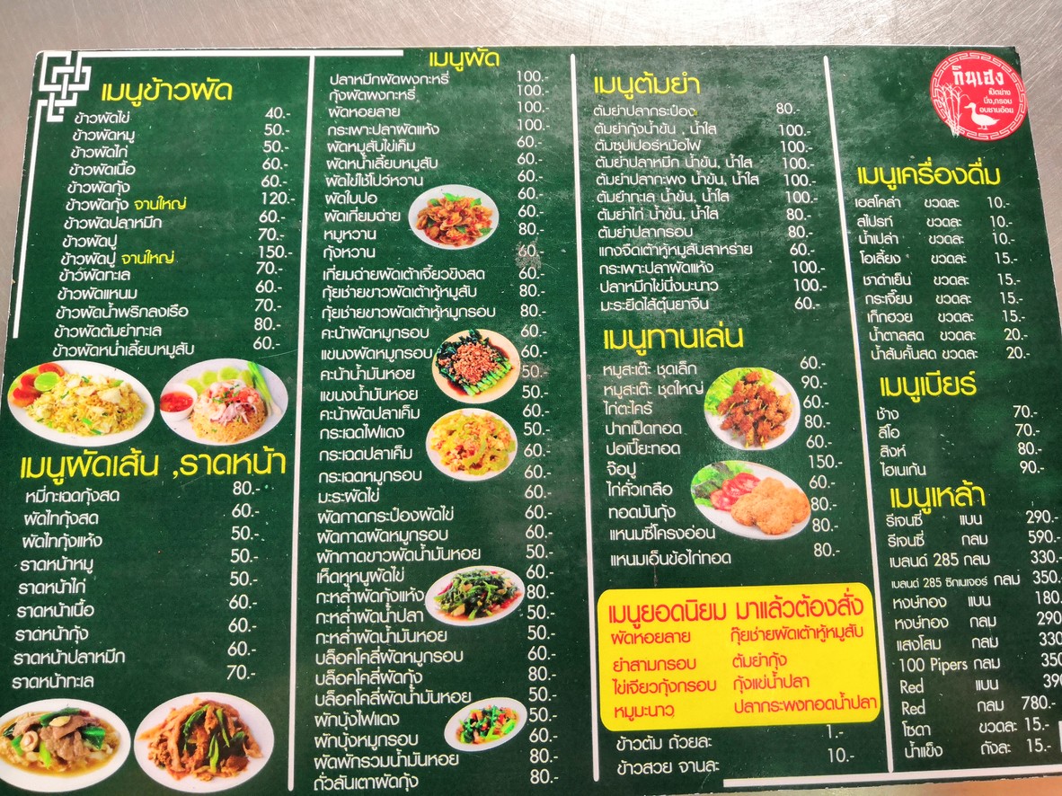 金恒 帕塔纳坎30号 (Kin Heng Phatthanakan 30) menu 4