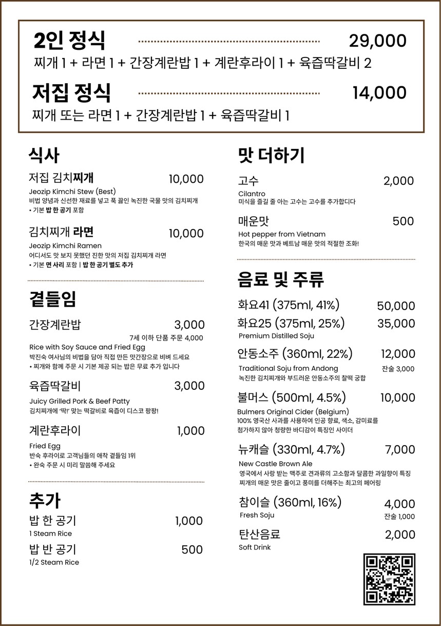 Sede principal de Jeozip Deungchon menu 1