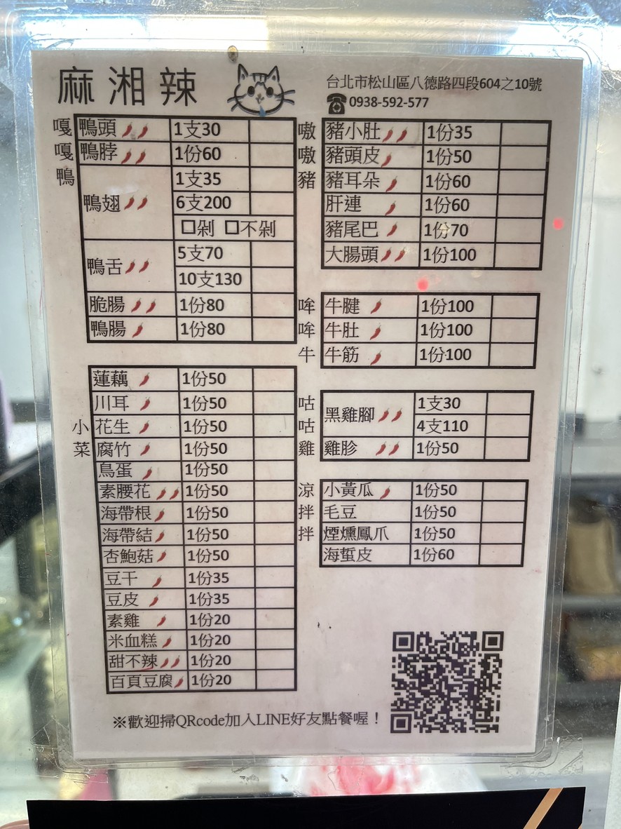 Ma Xiang La Mala Lu Wei menu 1
