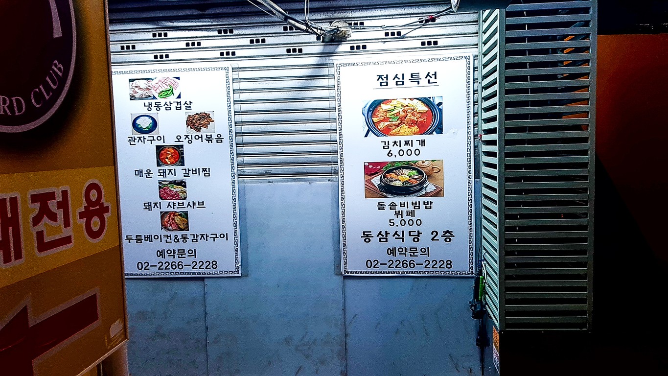 동삼식당 menu 1