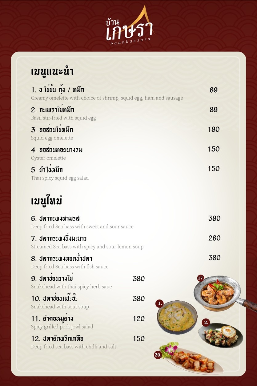 Pànbān Jiāshā menu 1