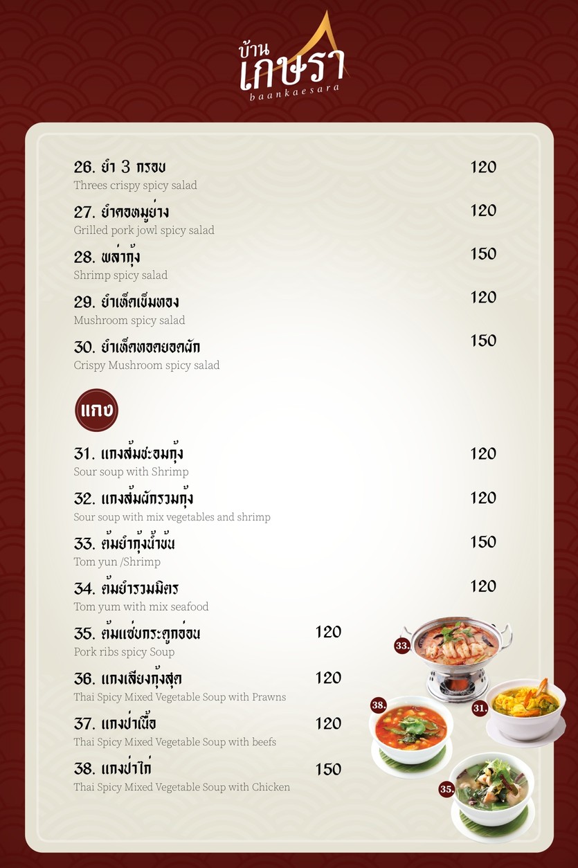 Pànbān Jiāshā menu 2